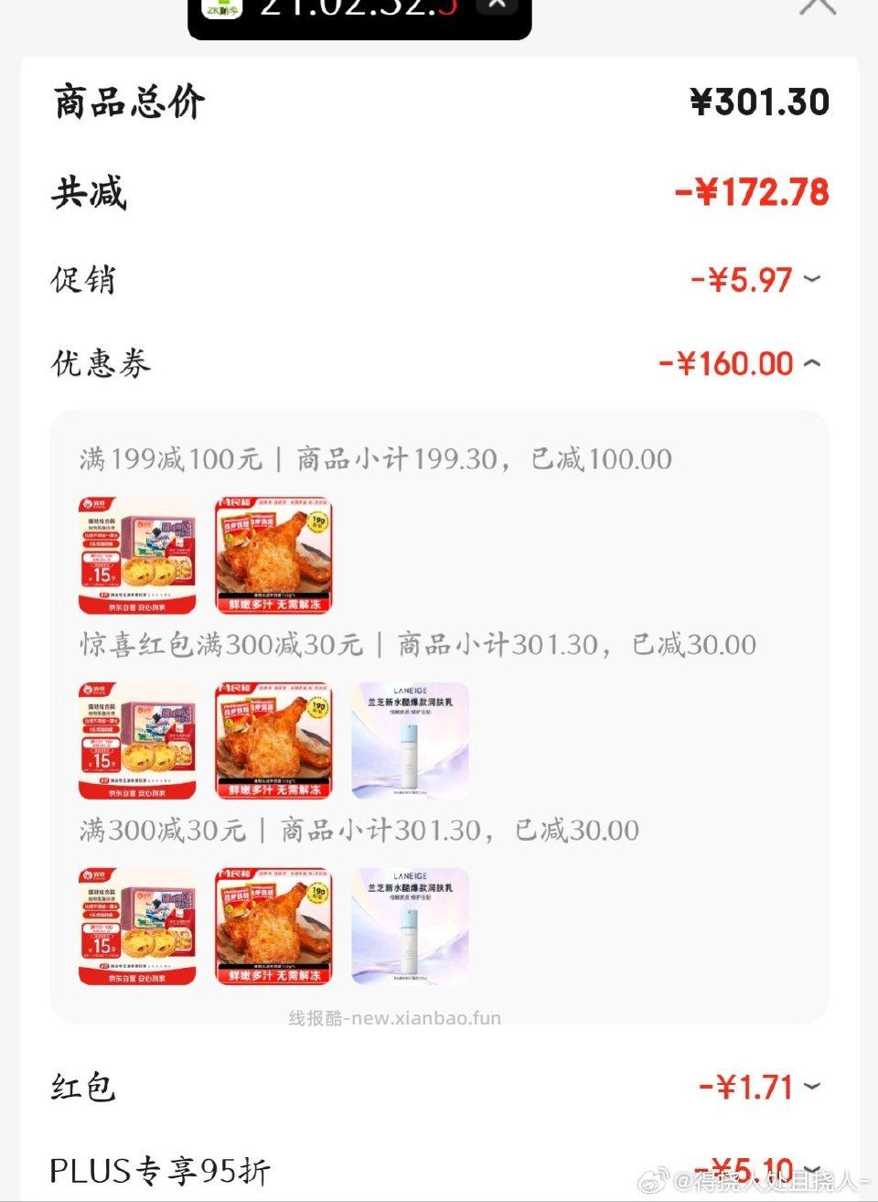 也算好价吧 - 线报酷