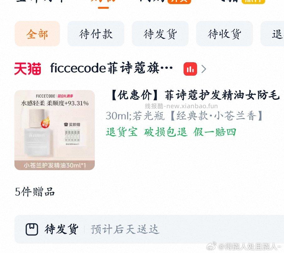 菲诗蔻护发精油需要的可以买需要真假都行付21.3减去饭一块多和qd饭大概15一瓶 - 线报酷