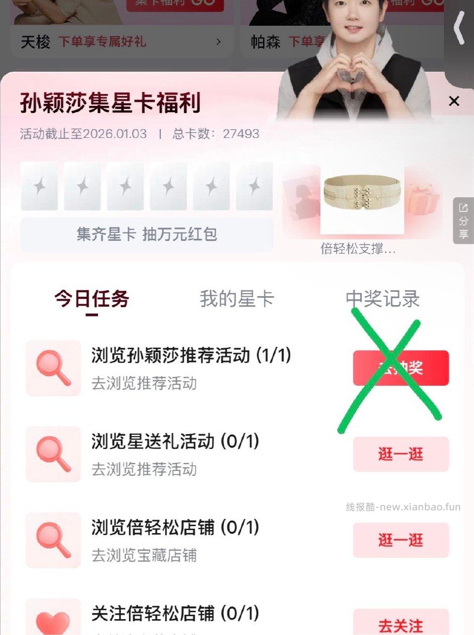 蠢哭才明白超级明星抽jiang位置不是图1（大家都说抽到1豆没关系继续浏览抽到卡片即可) - 线报酷