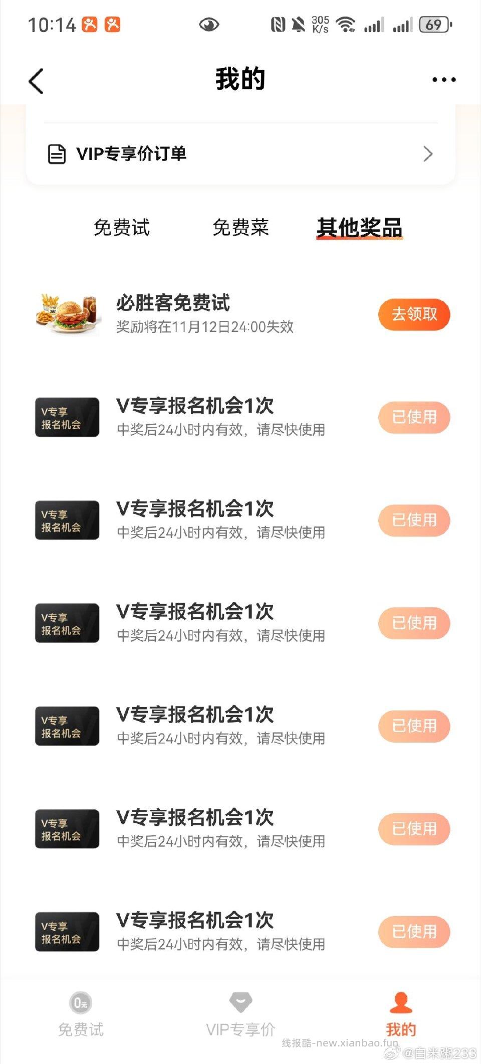 dzdp免费试这个任务可以试一下刚用了必胜客 - 线报酷