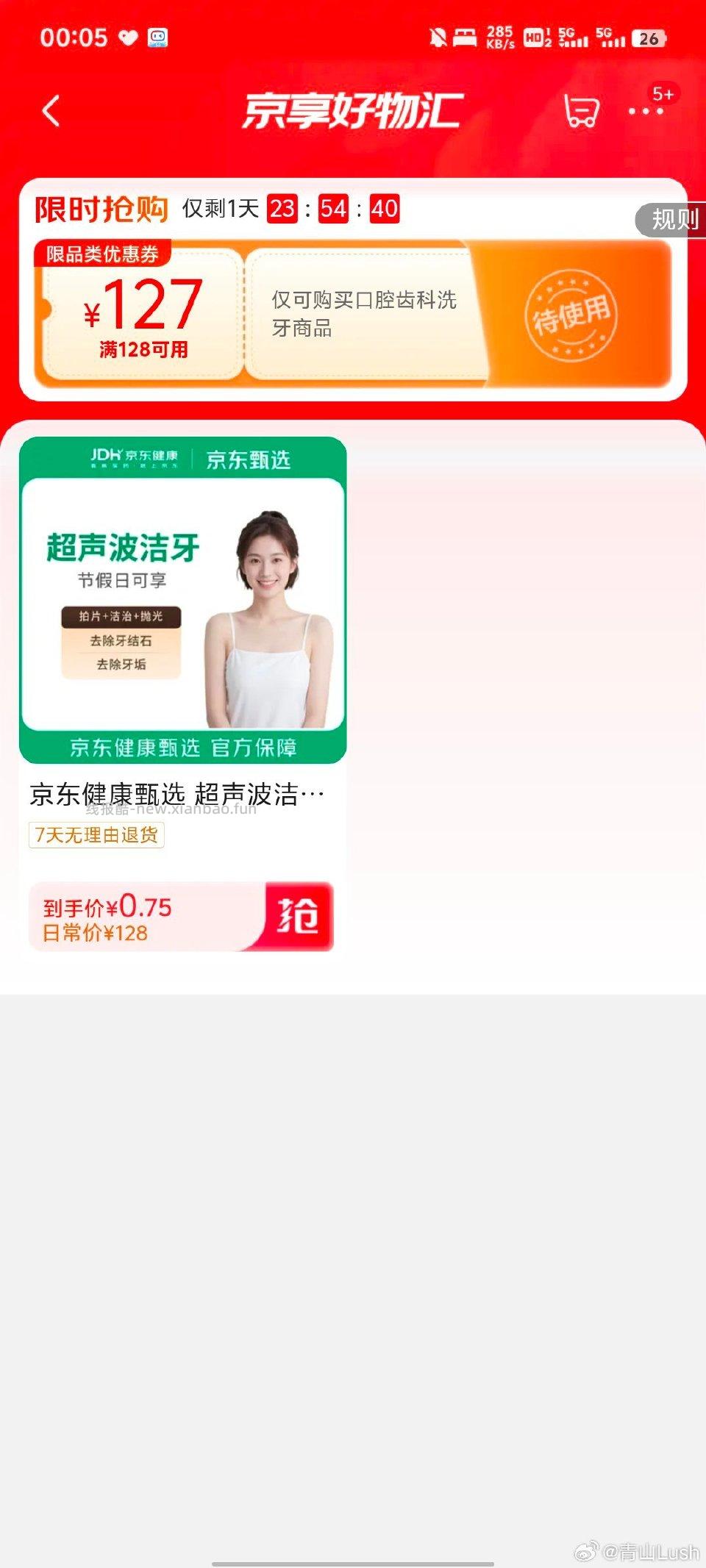 jd盲盒抽到128-127的可以买洗牙有姐妹买过吗？怎么样 - 线报酷