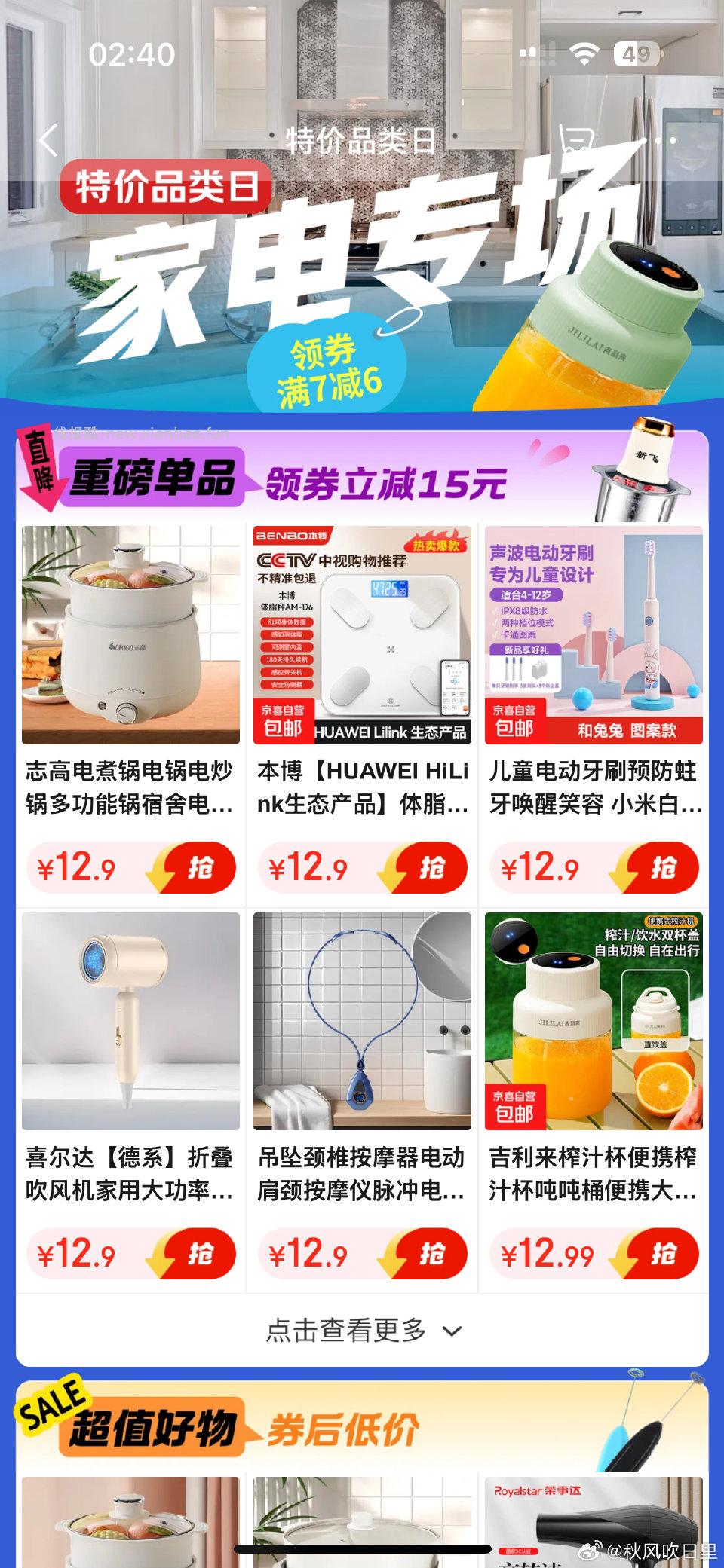 Jd首页—特价—领15减15可以买很多小家电叠加商品右边zbj的更低我买了志高这款。pdd也要30多 - 线报酷