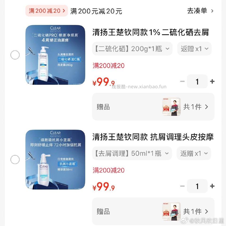 清y去屑洗发水/精华0元 - 线报酷