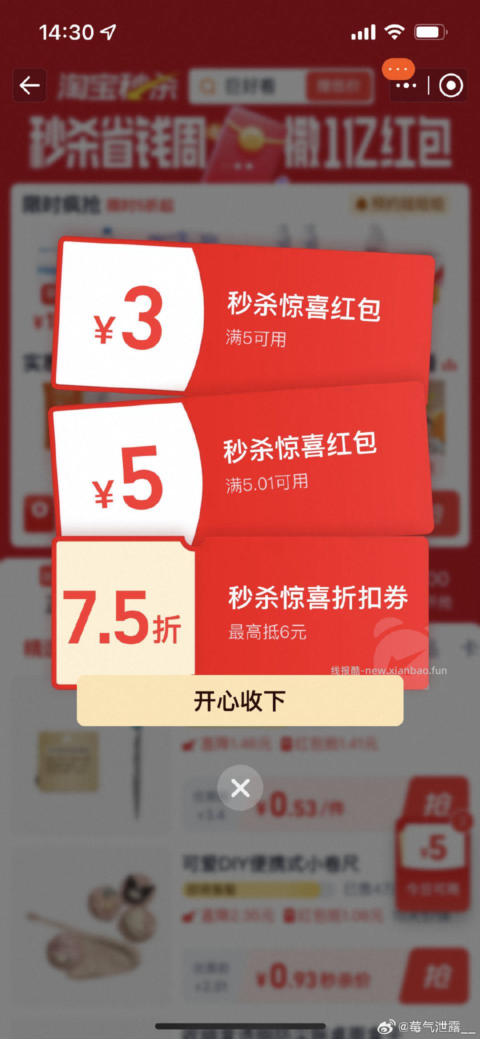 秒杀现在 - 线报酷