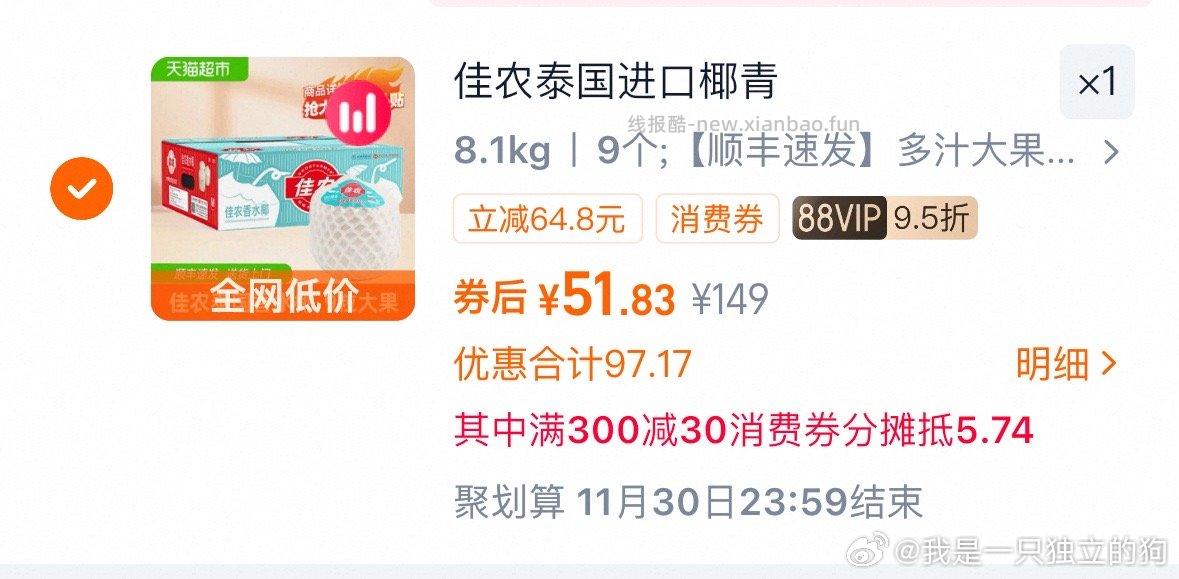 大果单果900g+均价5.78元/个 - 线报酷