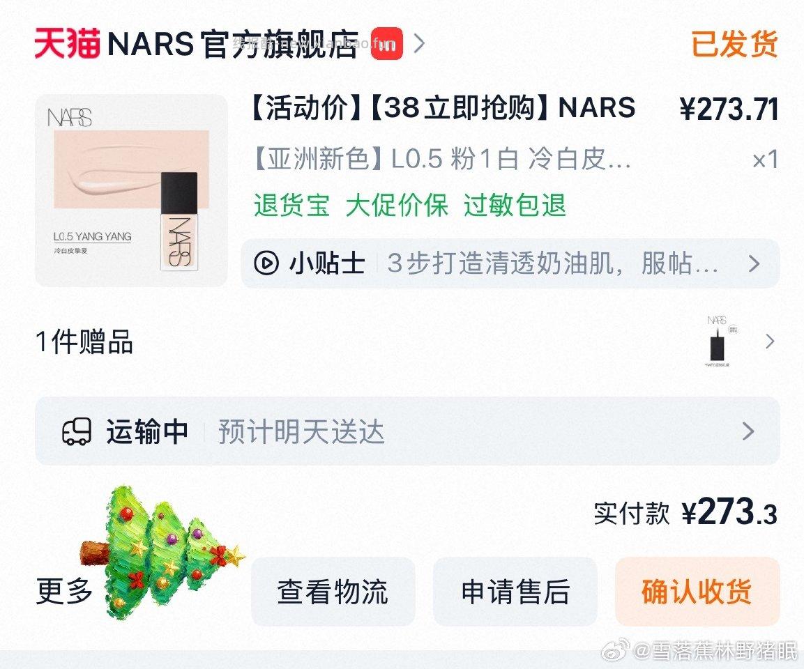 Nars粉底液好价明细P3店铺凑600-80券直播间有9.5折扣券找机器人领限时补贴和礼金 - 线报酷