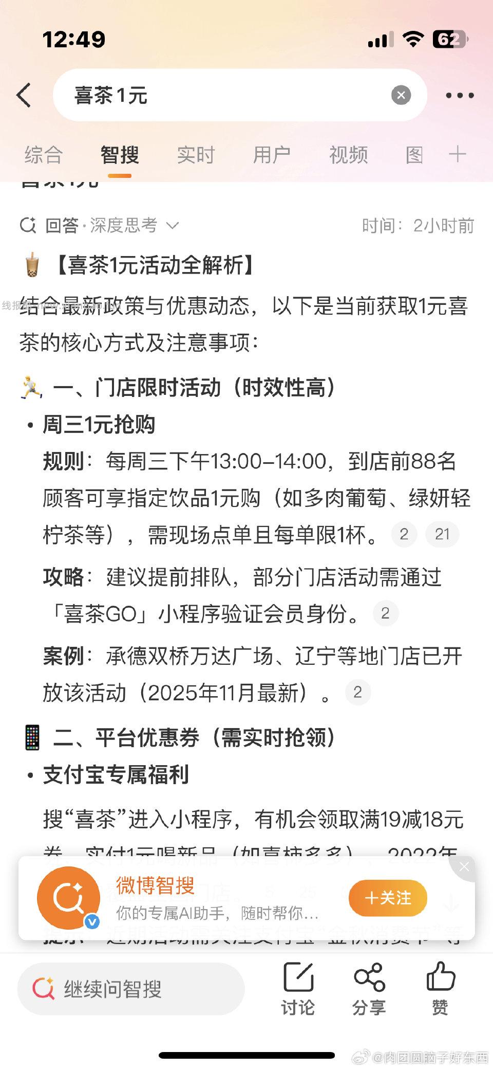 喜茶活动 - 线报酷