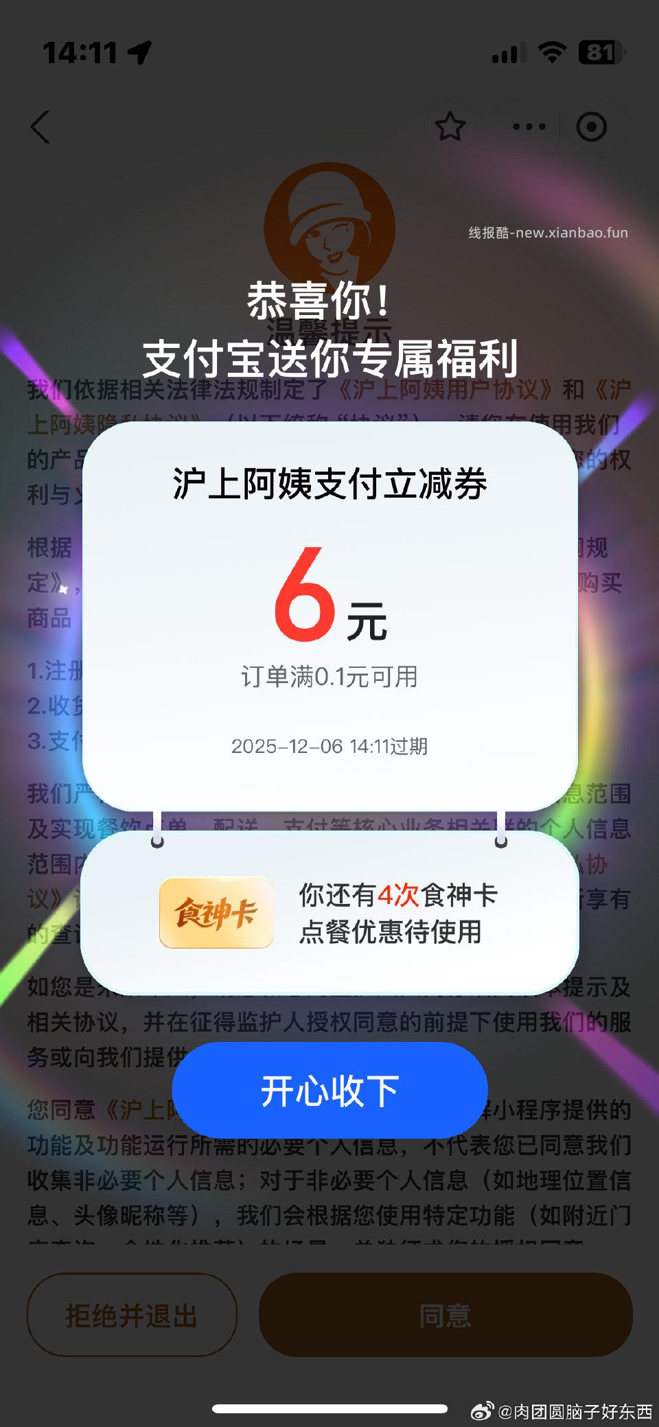 免费喝奶茶zfb搜益禾堂。沪上阿姨 - 线报酷