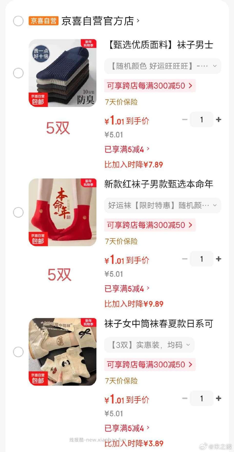 便宜袜子ms加购材质一般自辨 - 线报酷