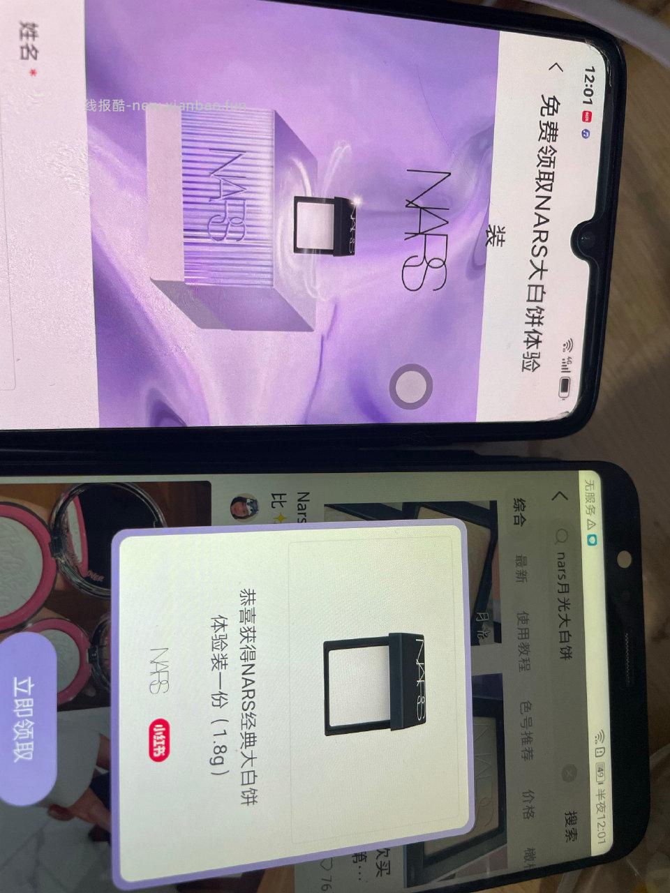 Nars月光大白饼 - 线报酷