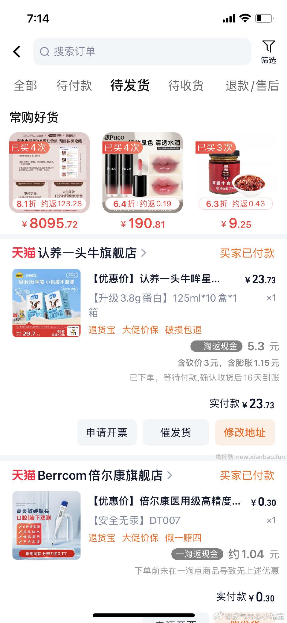 凌晨开的309终于用出去了可以买这款付9.735.3 - 线报酷