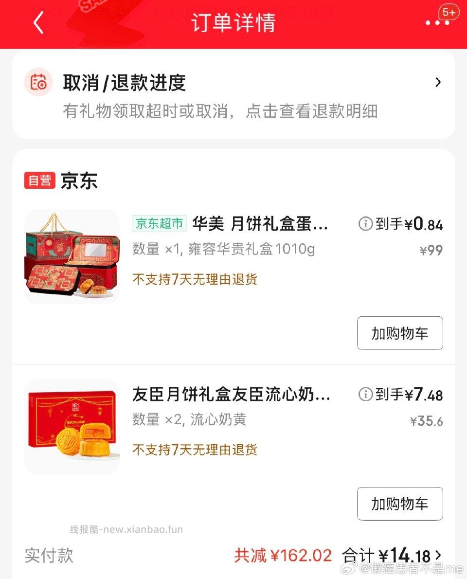 切有货地址可以送礼 - 线报酷