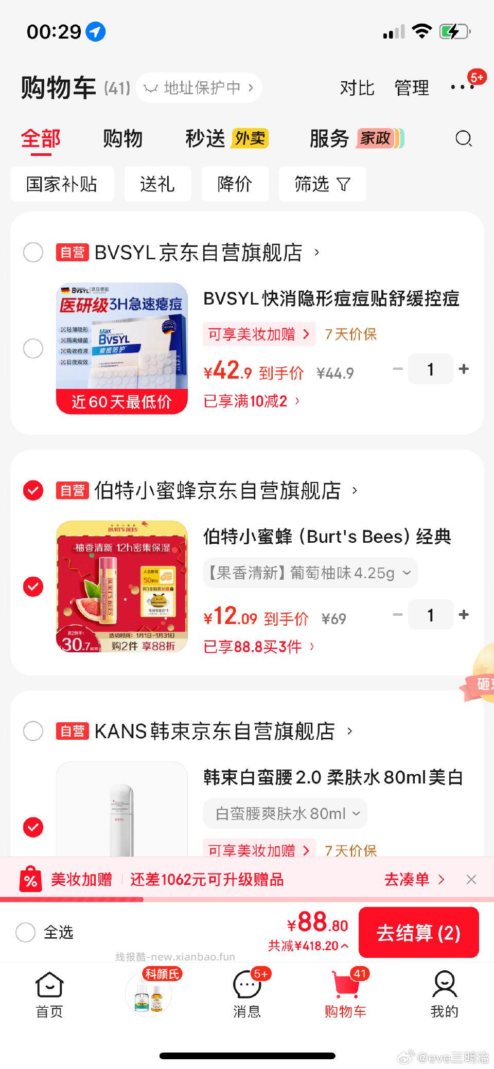 88选3痘痘贴唇膏或许还可以 - 线报酷