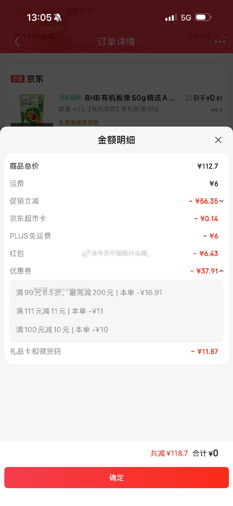 板栗又可以买了送货用到111-11 - 线报酷