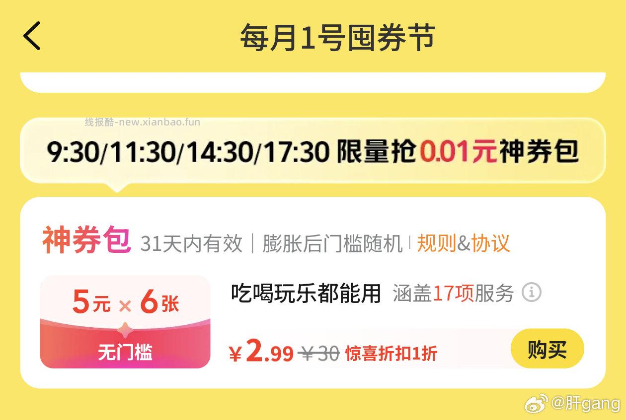 提醒一下mt早上定闹钟然后jd有感兴趣的去抢1 - 线报酷