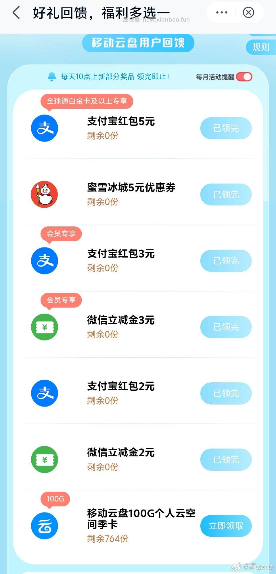 十点记得领 - 线报酷