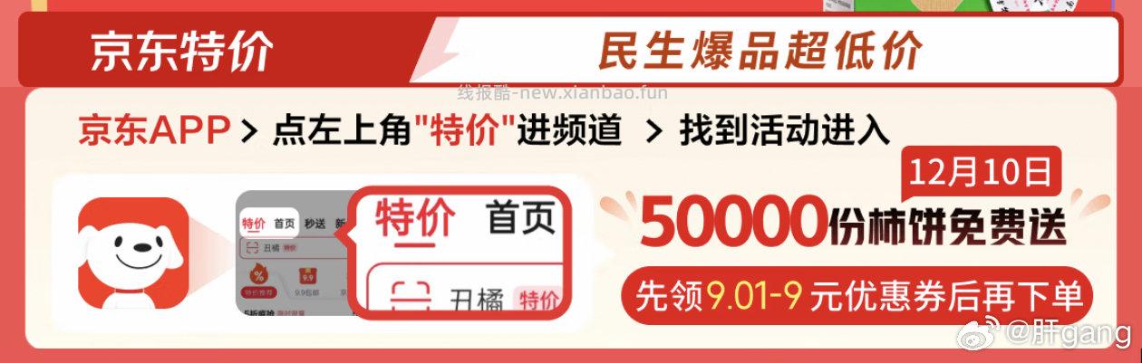 10号记得抢下 - 线报酷