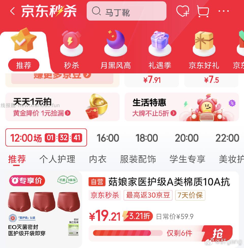要新会员车回。图一到图二。第二个商品2.秒杀加购凑 - 线报酷