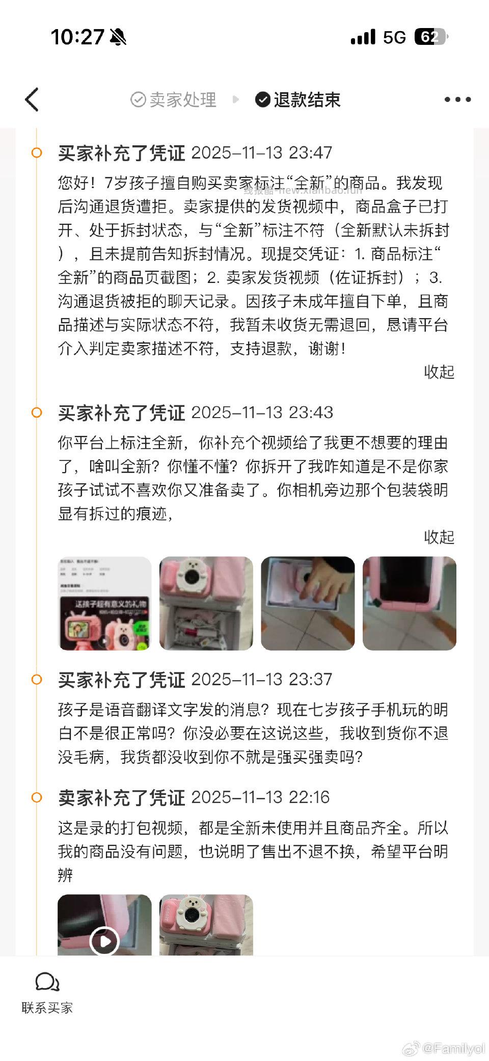 有卖母婴的玩具的避雷这个咸鱼买家 - 线报酷