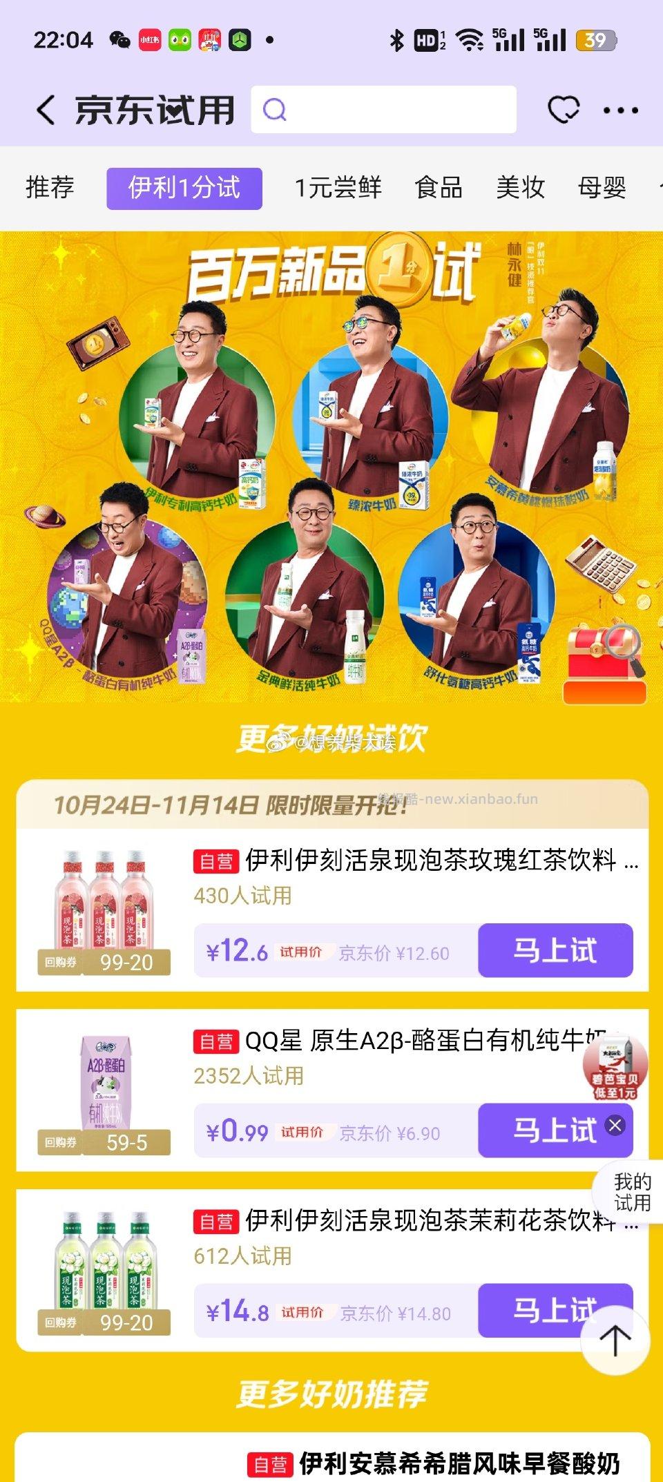 jd伊利新品一分试有QQ星0.01/1r - 线报酷