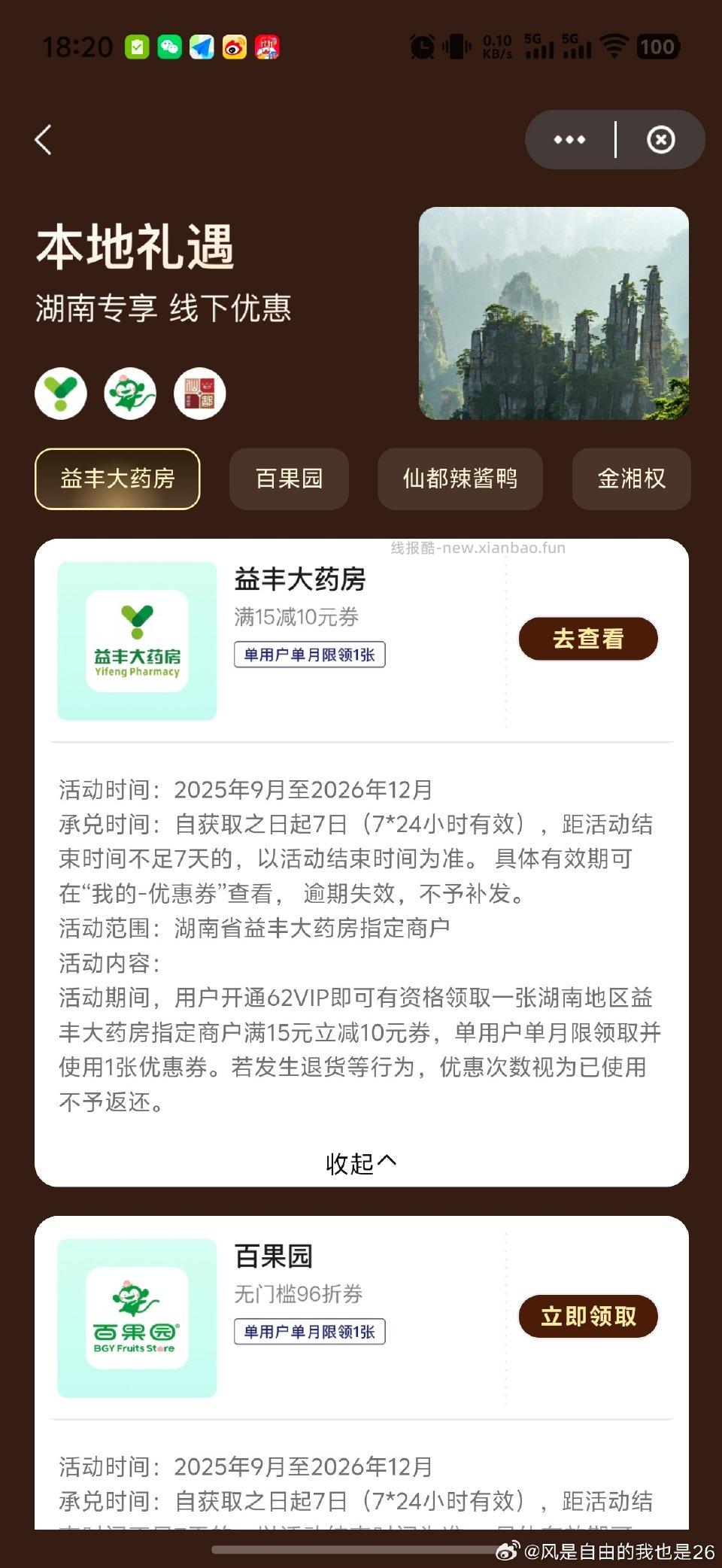 参考这个姐妹的帖子开了3个会员湖南IP可以领这个15-10优惠券适合那种需要去药店买中药的 - 线报酷