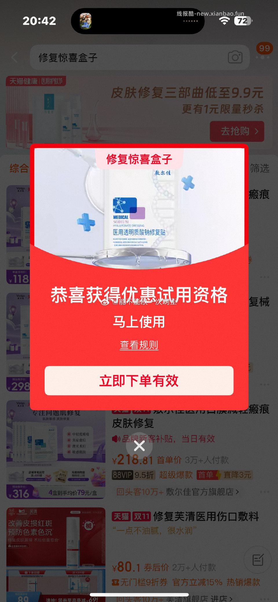 试试修复惊喜盒子 - 线报酷