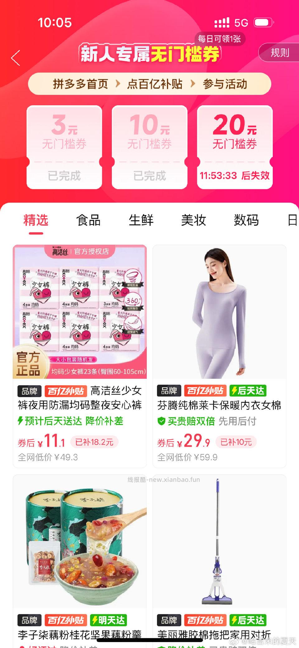 终于轮到我发作业了pxx-百补-最上角领取会按照顺序给你每天发放还不知道买啥 - 线报酷