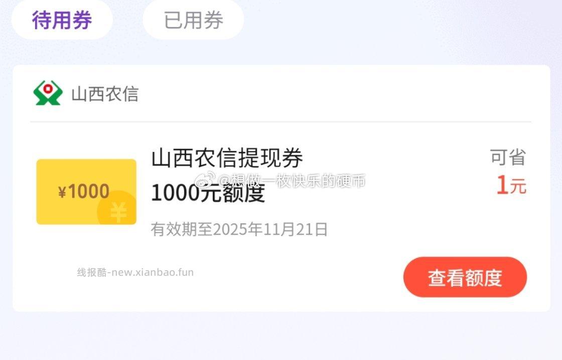 vx提在zhifu有礼xcx用6金币duihuan1000的我ip农信yh提现⭕️ - 线报酷