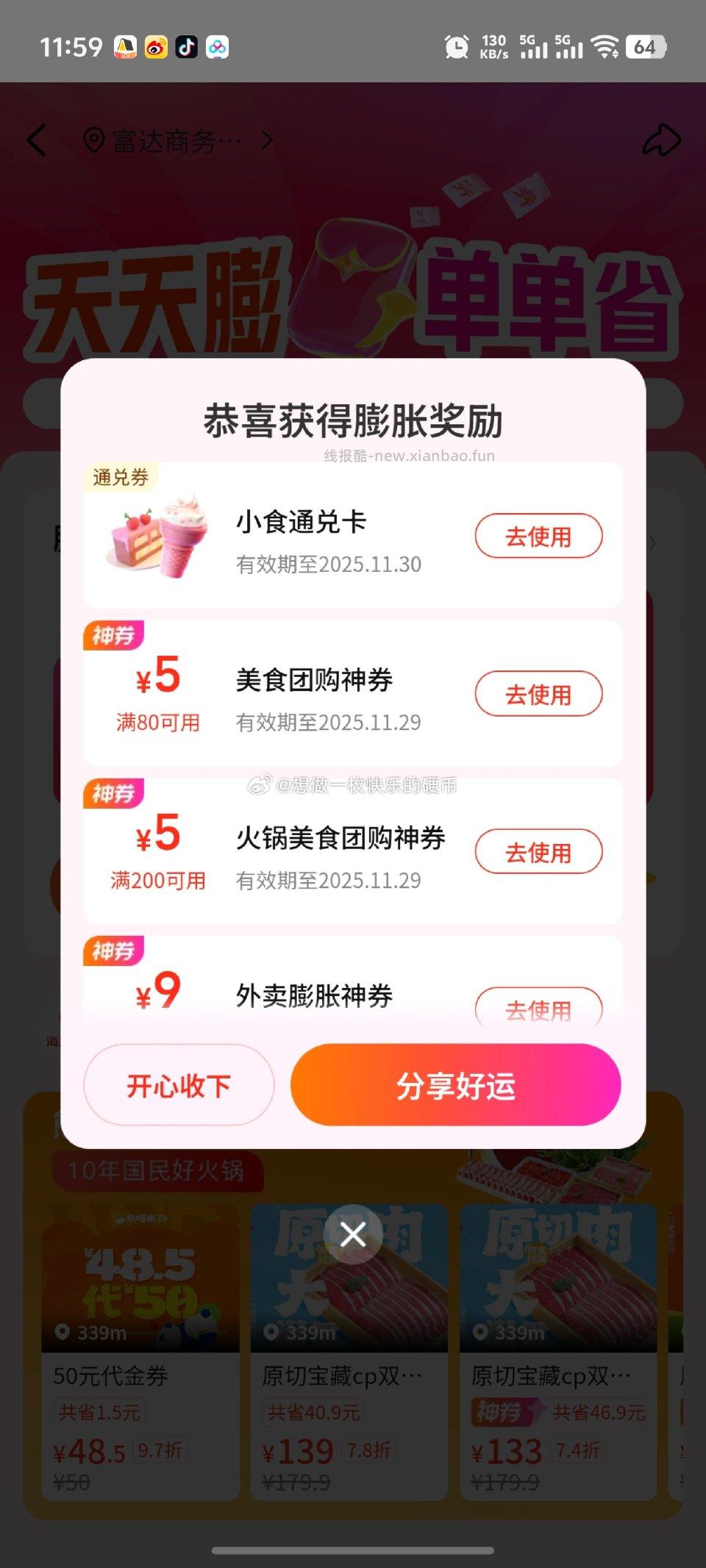 神券膨胀5-3去试试 - 线报酷