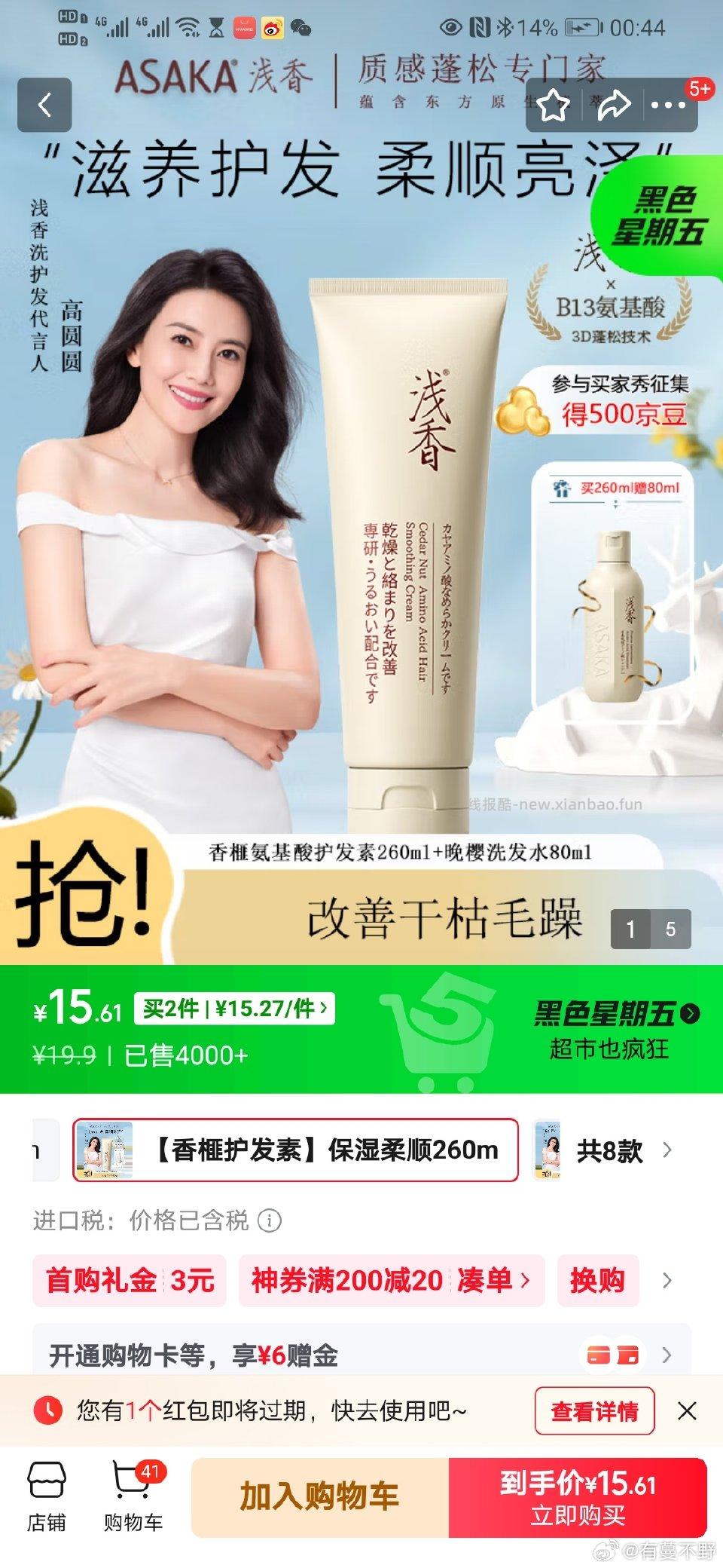 摇一摇券护发素凑两件9折 - 线报酷