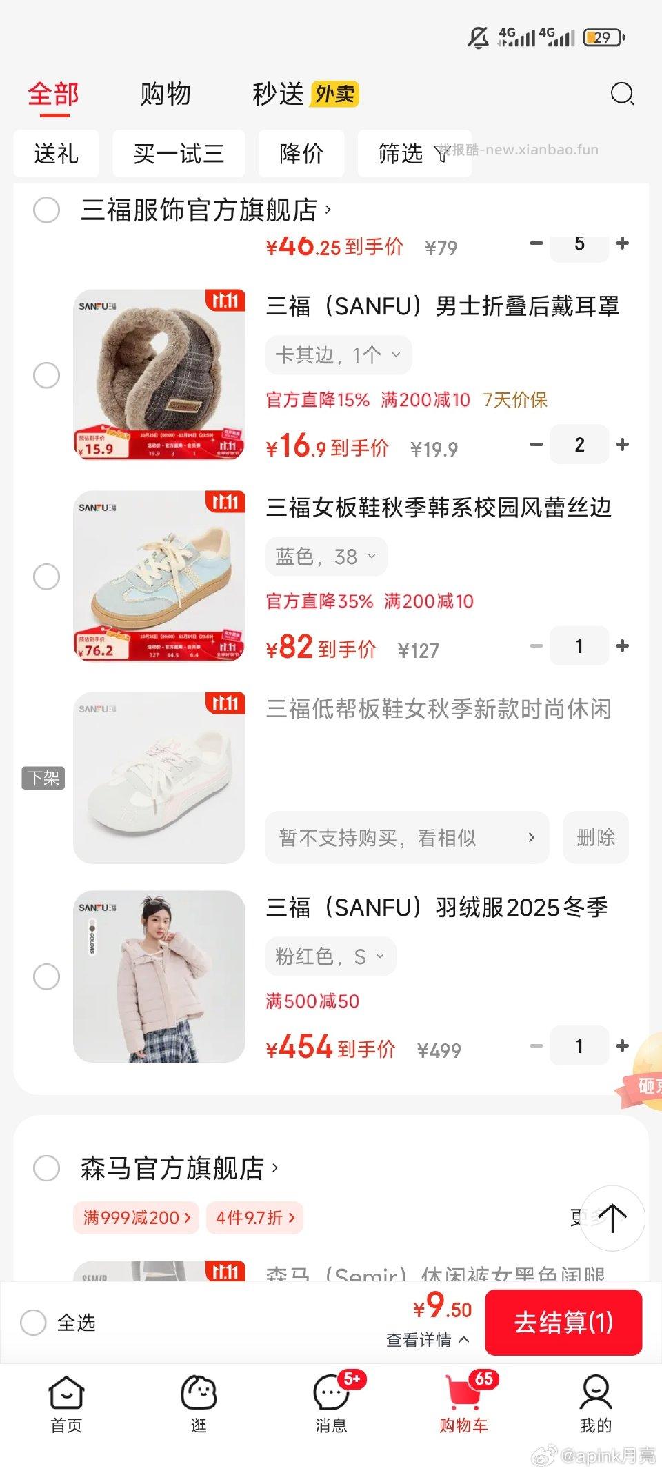 sf这个蓝色鞋子凑下来10左右凑店铺会员500-75选不参与100-50的这个思路很多直降多20%以上的在100左右都可以买到便宜 - 线报酷