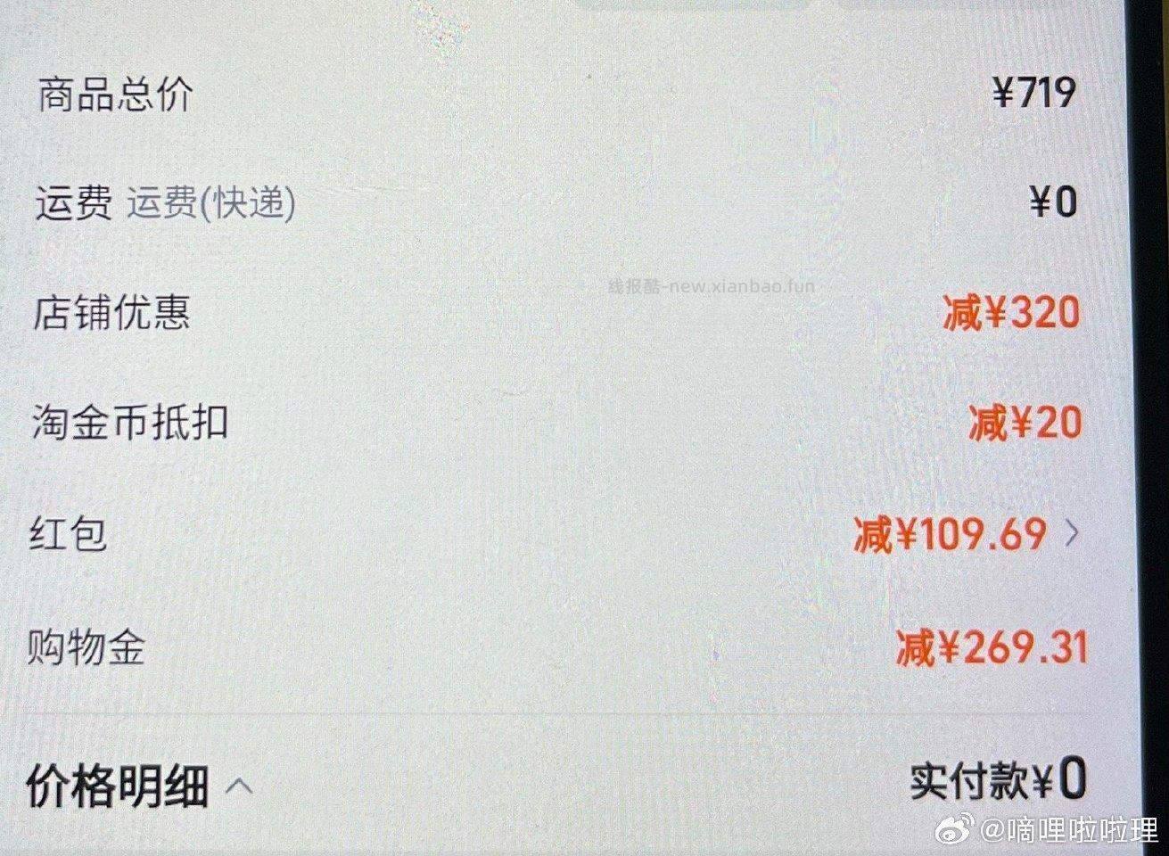 lt冲锋衣三合一充购物金25540左右到手215样子 - 线报酷