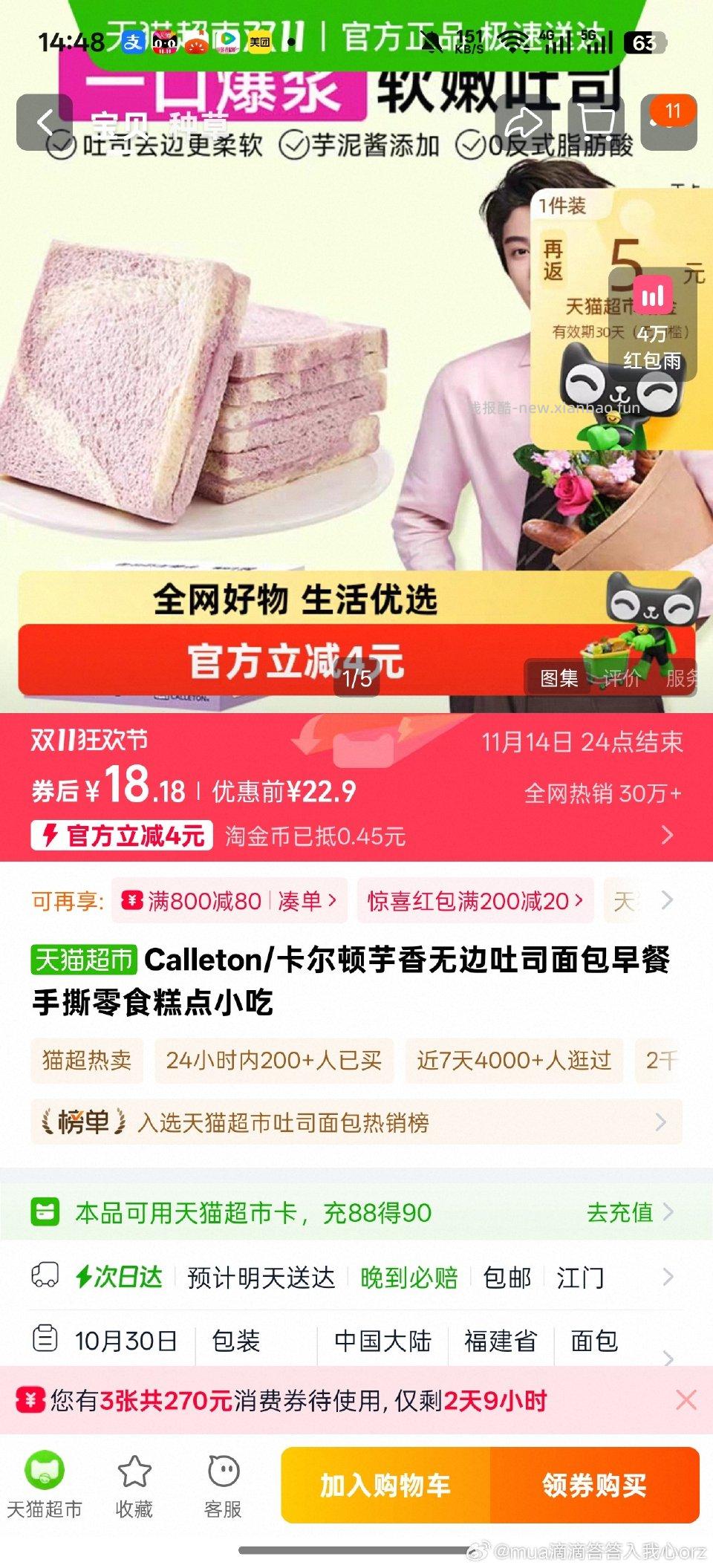 3块多的Calleton/卡尔顿面包领129-30返卡5用上签到返利有1.1 - 线报酷