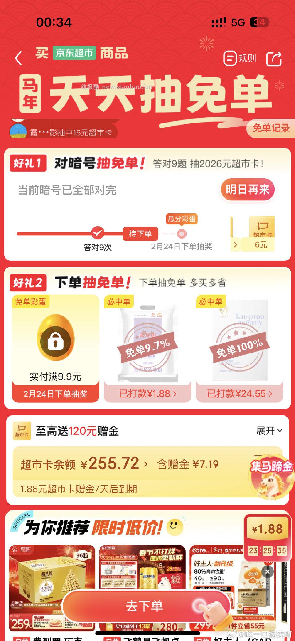 jd超市点开有19.9必免可以试试我两个号都免了 - 线报酷