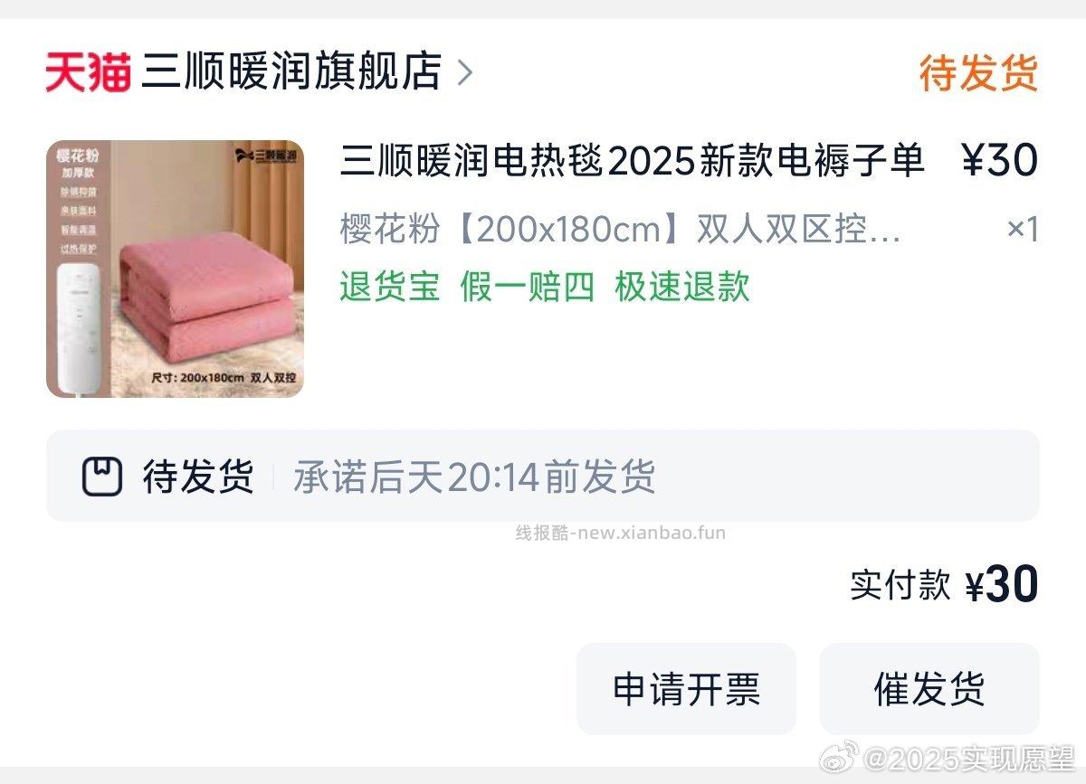 电热毯又可以买了顺手买有电热毯才30块这个店有上lj/q直播间可以试试 - 线报酷