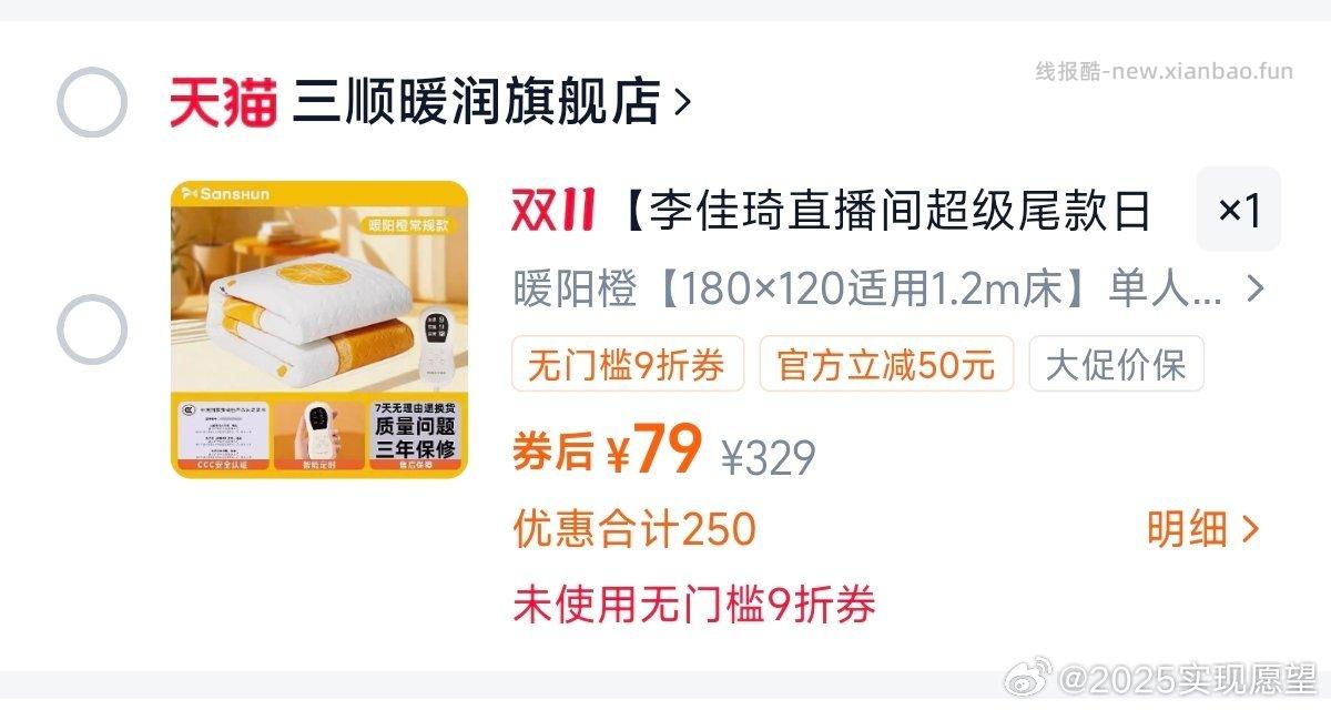 电热毯又可以买了顺手买有电热毯才30块这个店有上lj/q直播间可以试试 - 线报酷