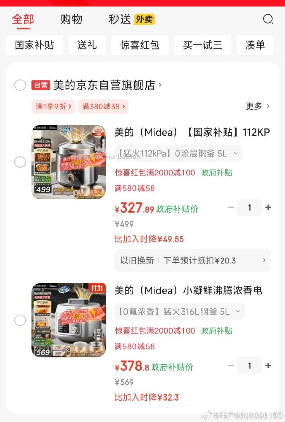 想买电压力锅是姐妹可以看一下返200e卡后实际到手就一百多。店里面还有其他款也返e卡可以自己看看 - 线报酷
