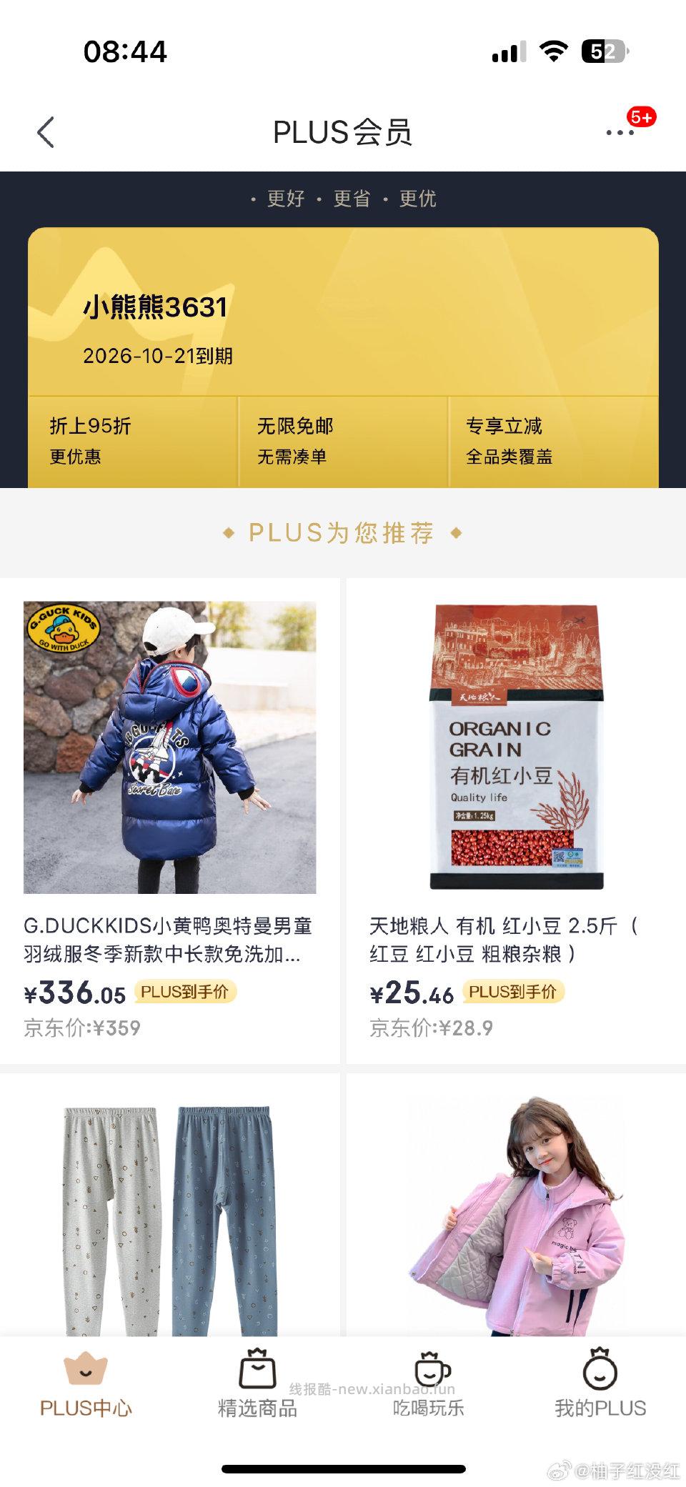 我的plus盲盒点进去是图2了还能变回来吗？ - 线报酷