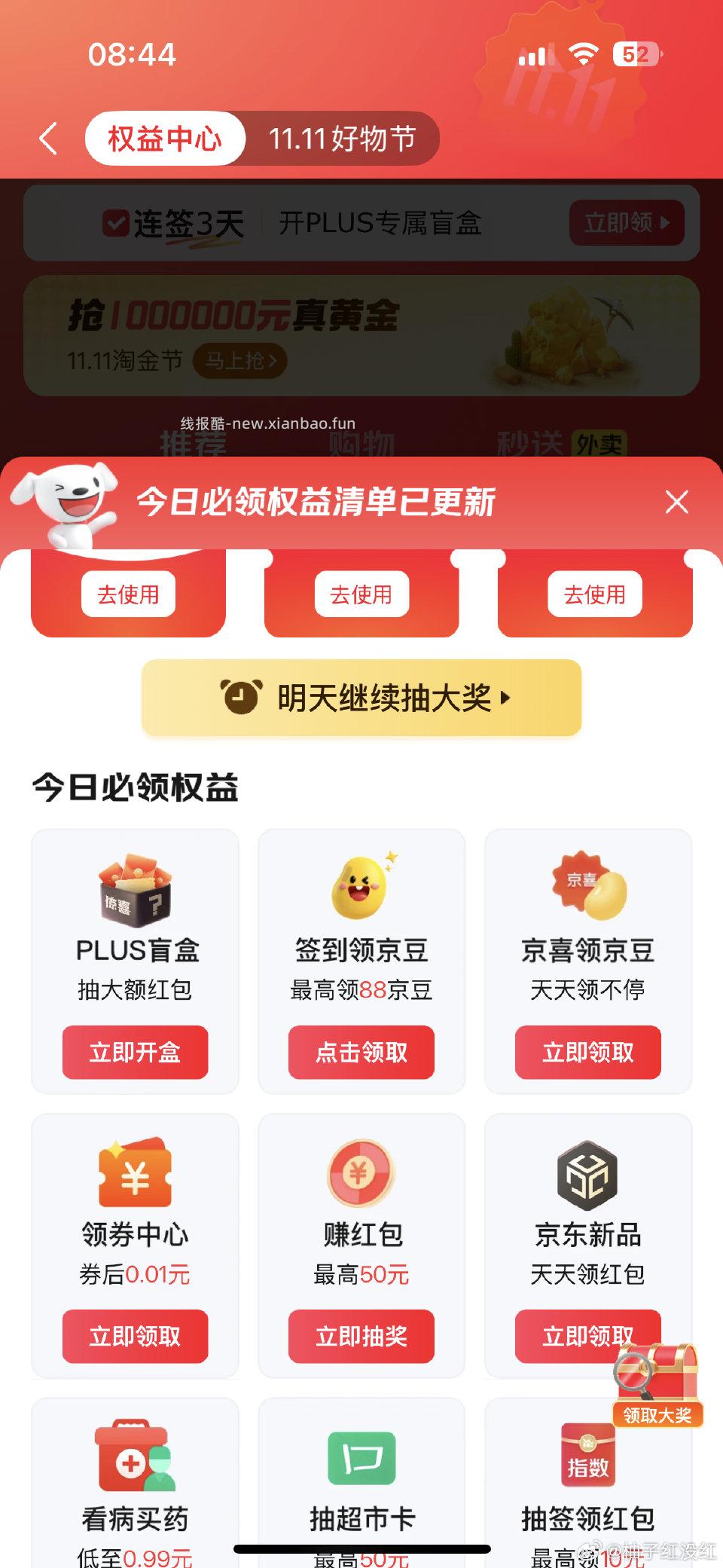 我的plus盲盒点进去是图2了还能变回来吗？ - 线报酷