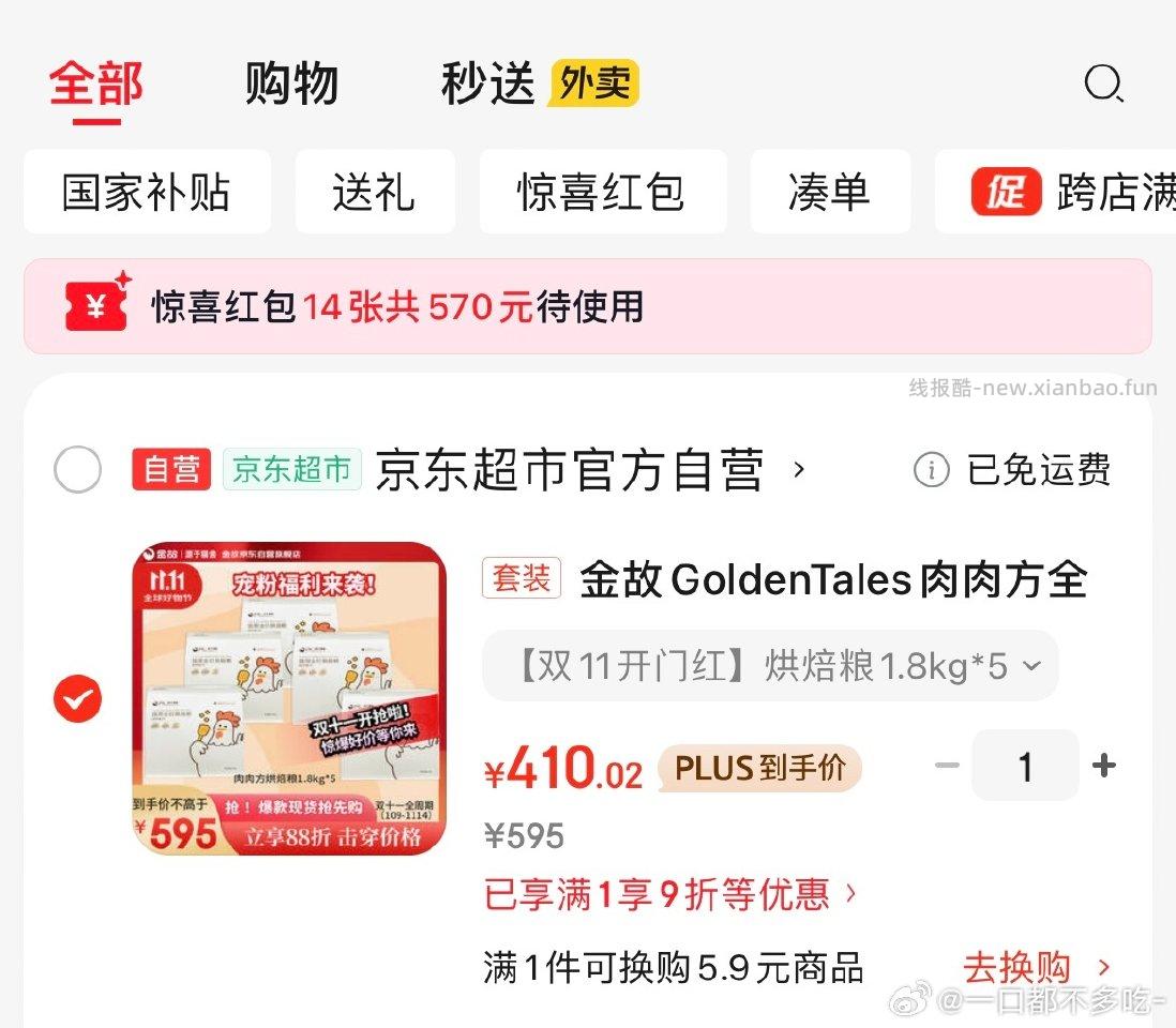 不知道ch有没有金/故的兵烘焙粮很划算！比前几天在他zbj抢的半价还划算！超市首充300送6元 - 线报酷