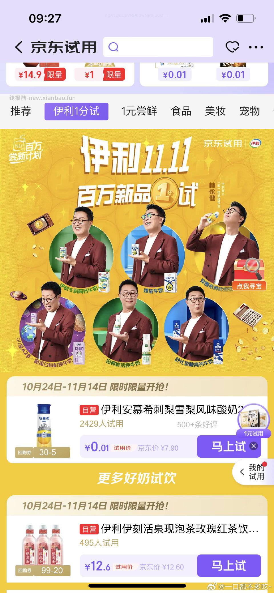 伊利有 - 线报酷