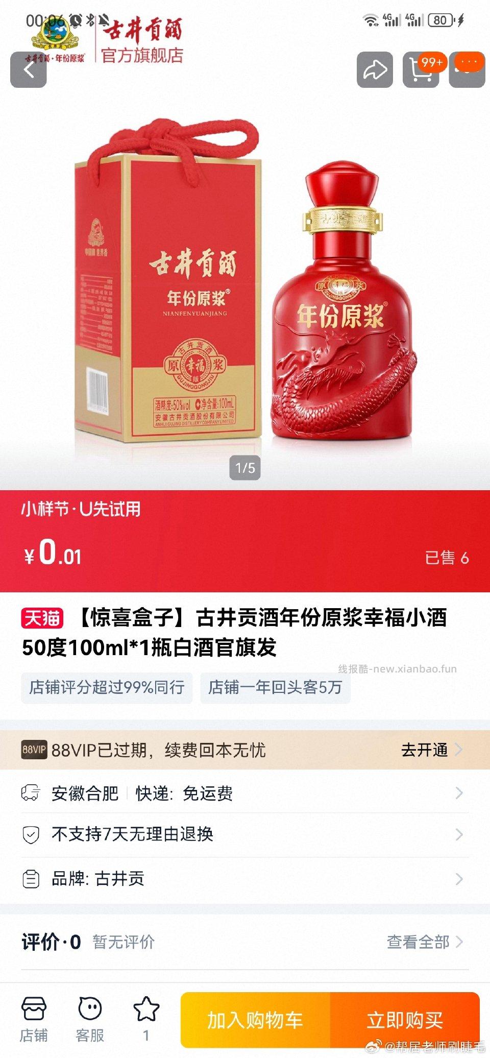 搜美食试吃中的 - 线报酷