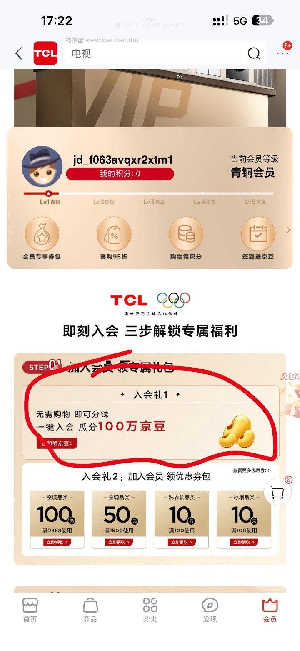 Tcl旗舰店入会领 - 线报酷