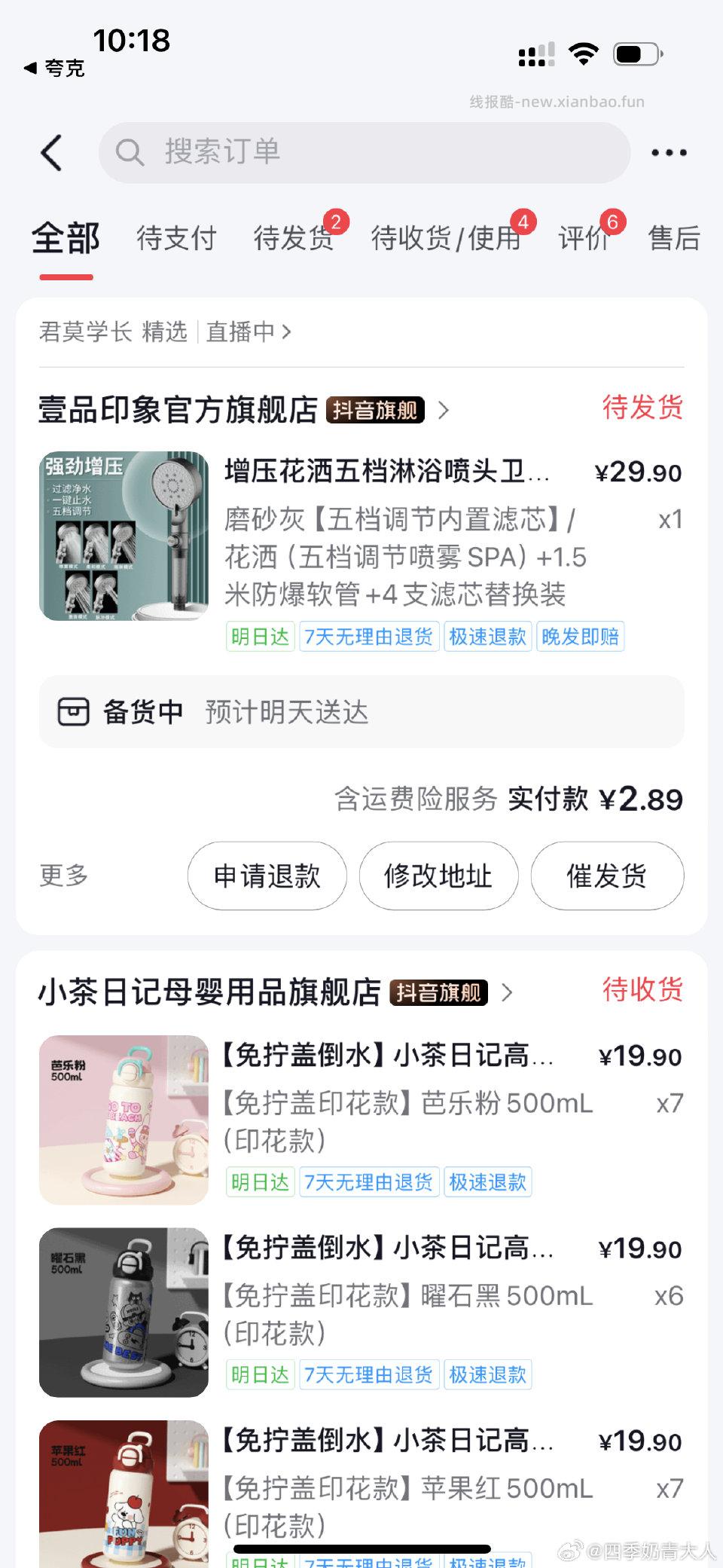 来买花洒kk刷到的随便找一个发的直播间可叠加 - 线报酷