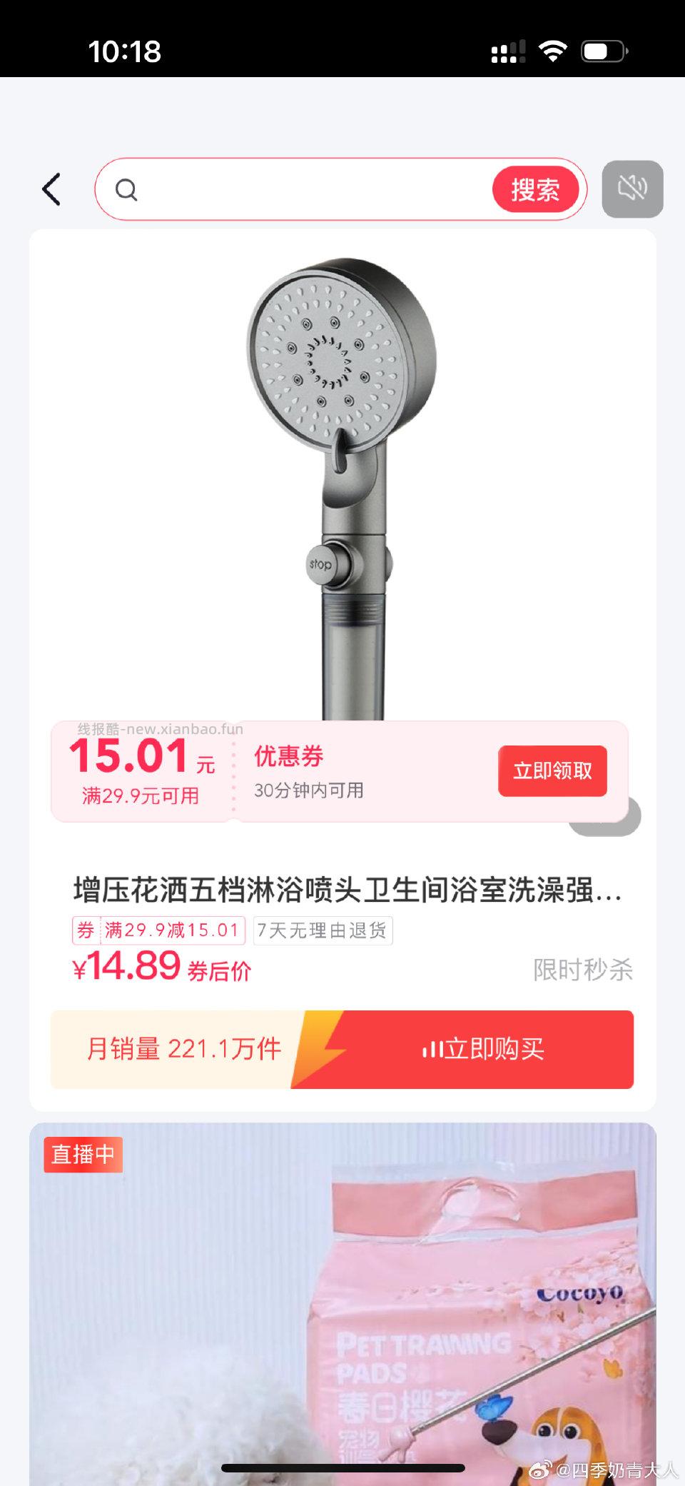 来买花洒kk刷到的随便找一个发的直播间可叠加 - 线报酷