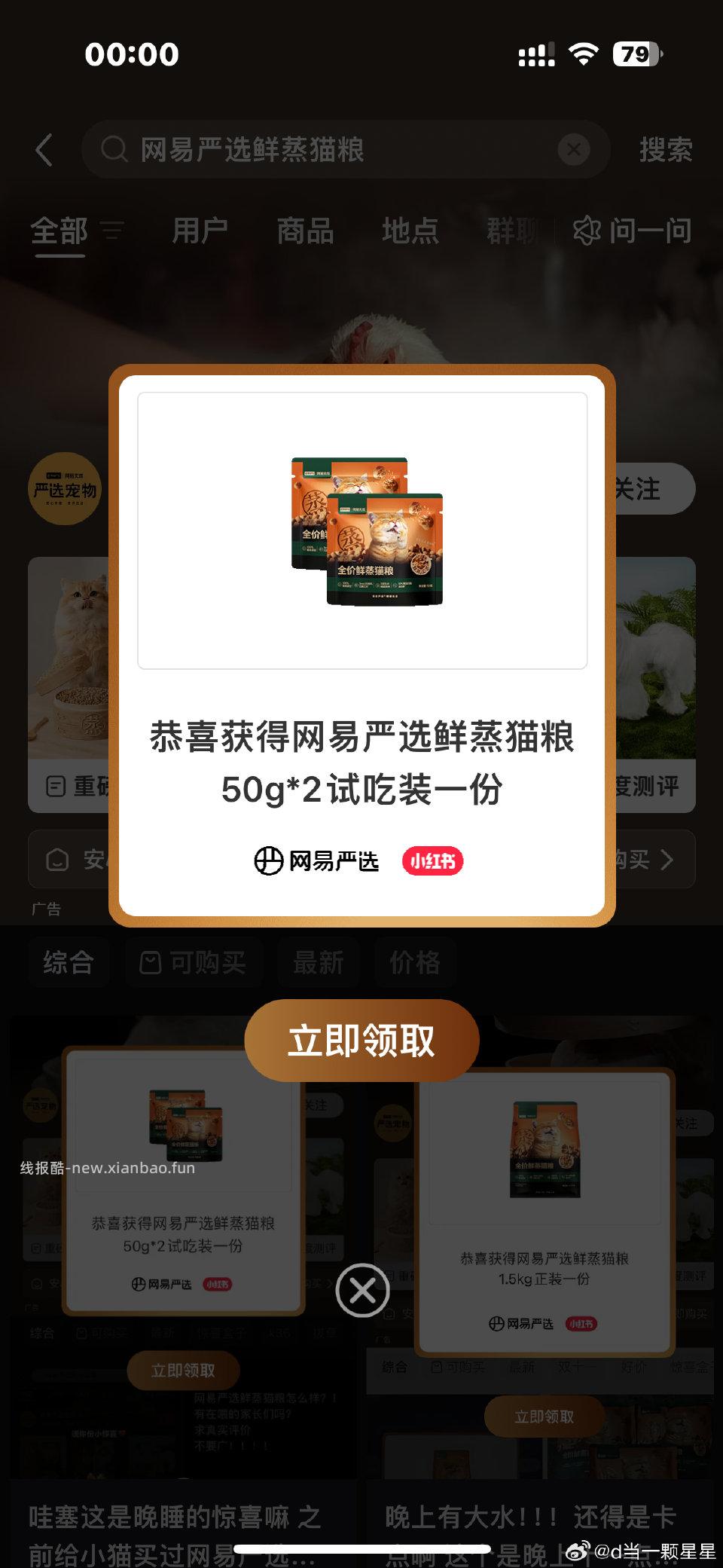 网易严选鲜蒸猫粮 - 线报酷