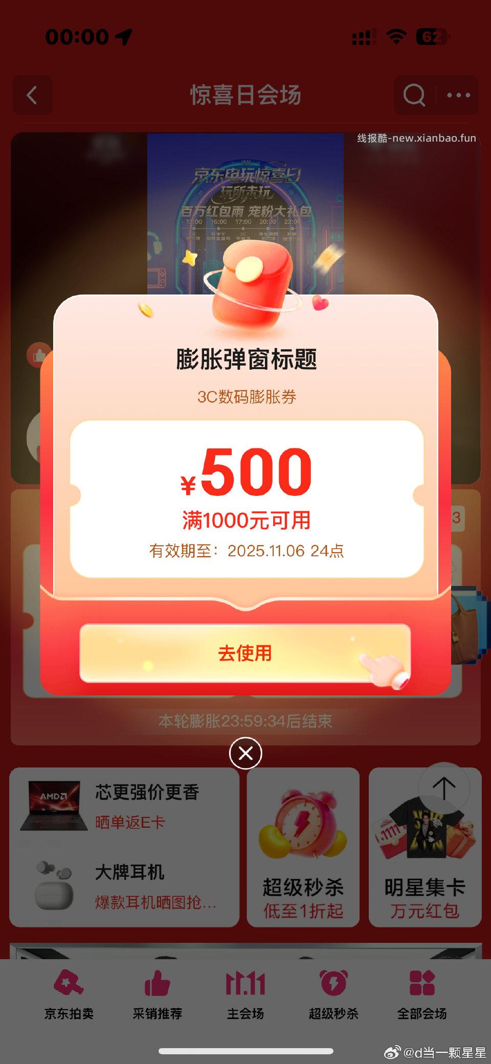 有!京东「京东3C数码11.11」点击链接直接打开 - 线报酷 有!京东「京东3C数码11.11」点击链接直接打开 - 线报酷