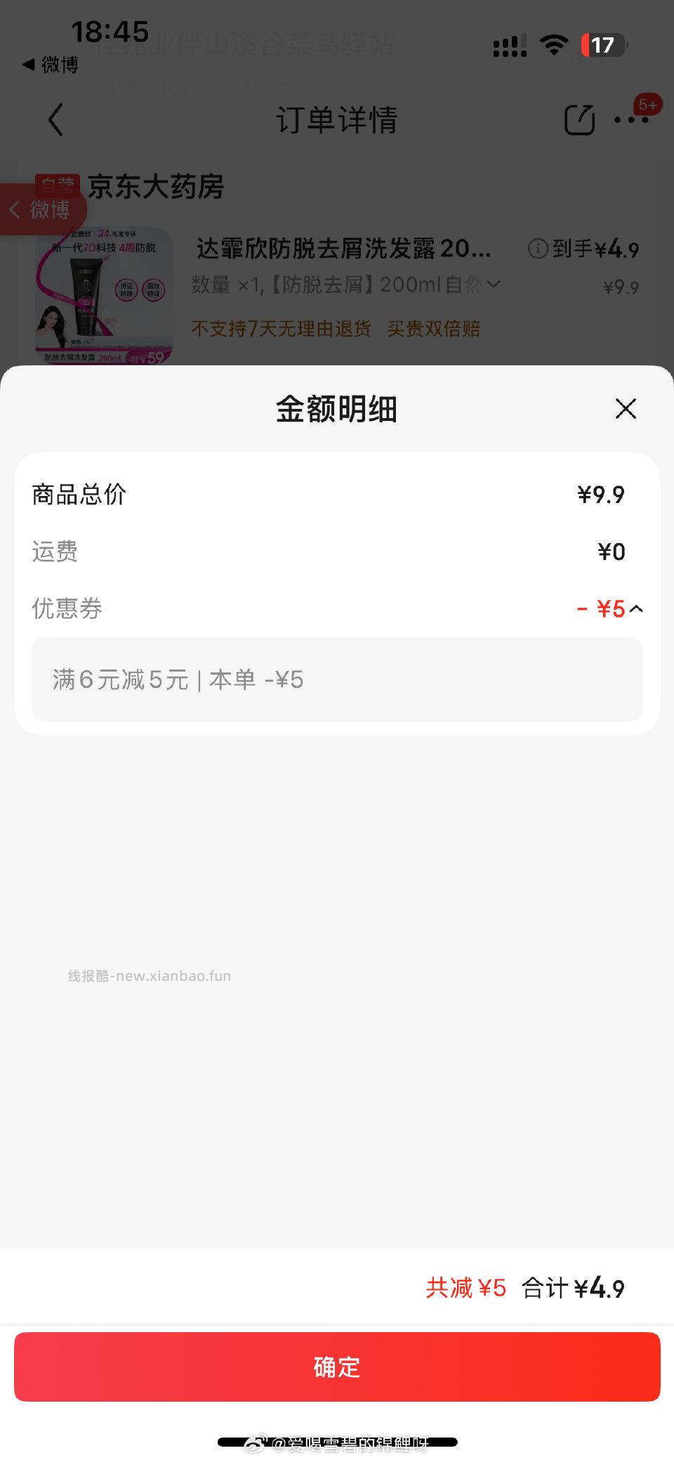 洗发水又有了百补弹6-5 - 线报酷