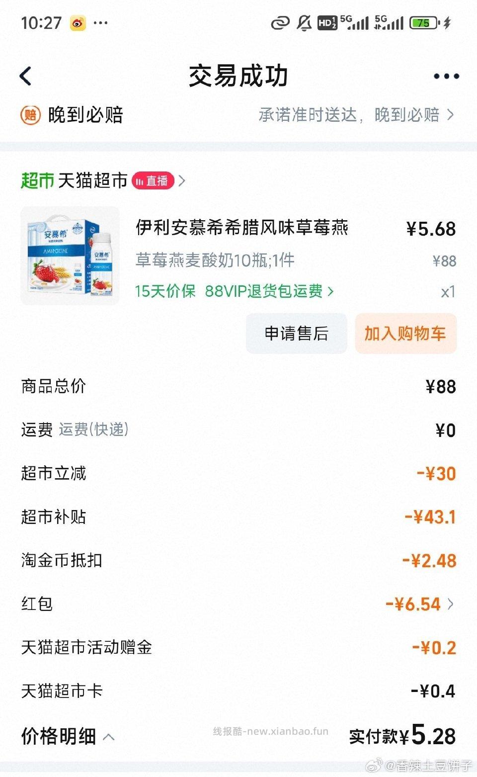 江西安慕希14块日期不太好但个人感觉还算便宜？ - 线报酷