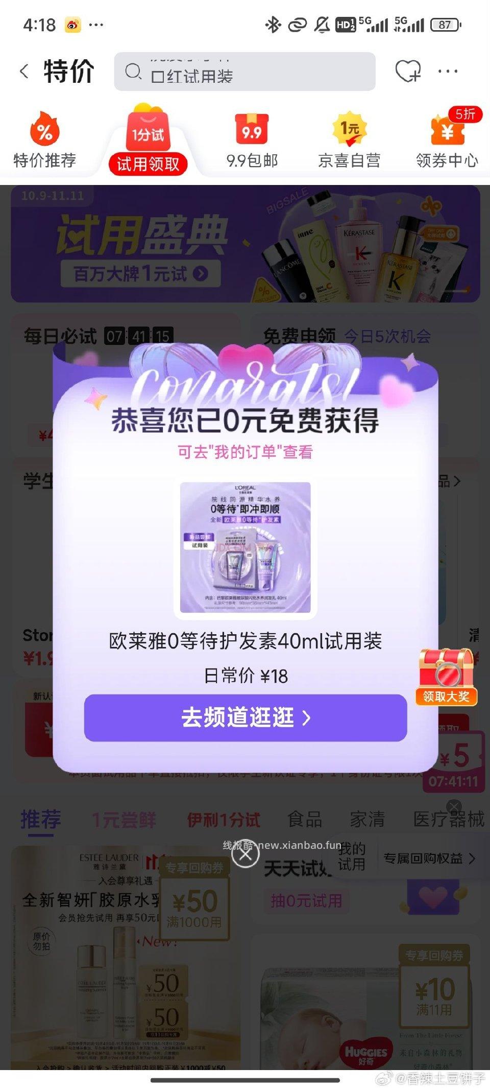 分享图片 - 线报酷